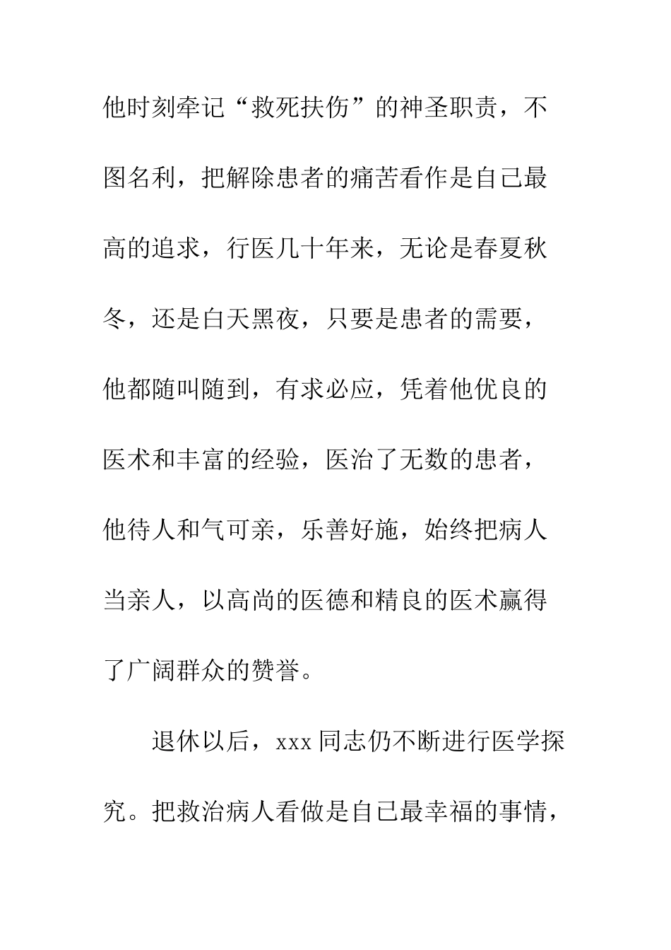 医生悼词--精编范文_第3页