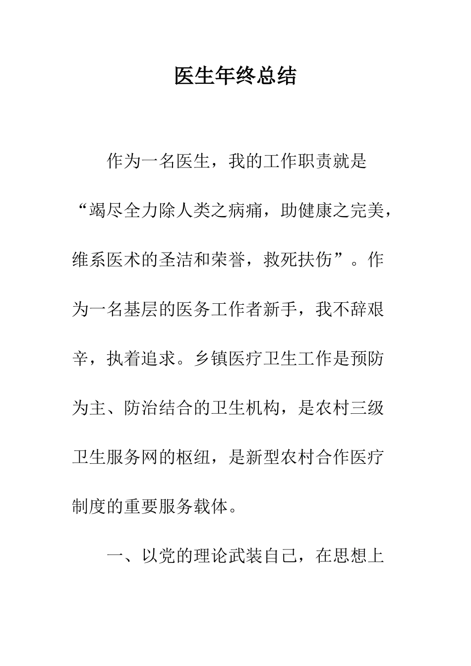 医生年终总结--精编范文_第1页