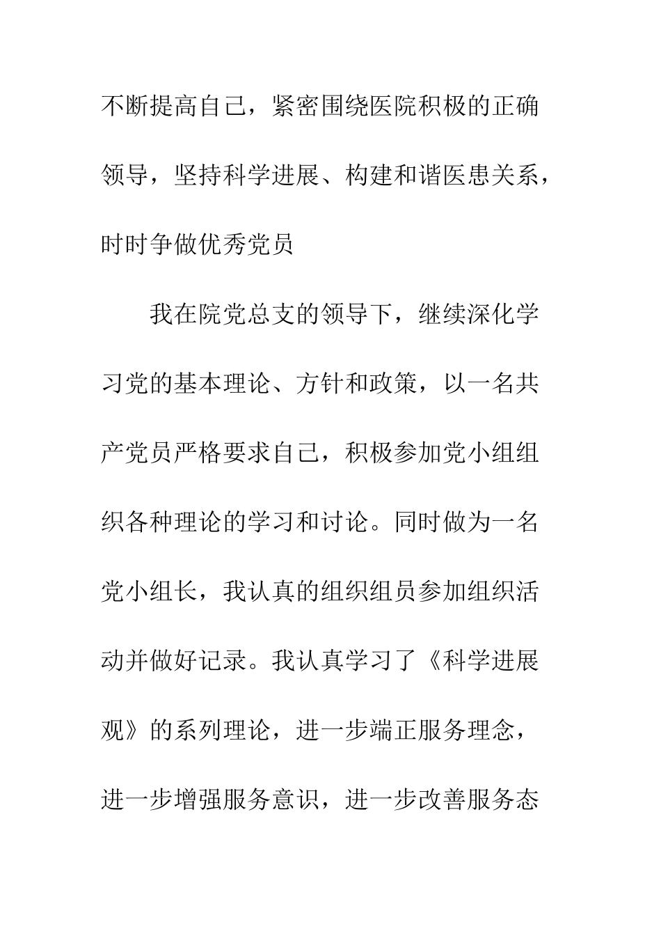 医生年终总结--精编范文_第2页