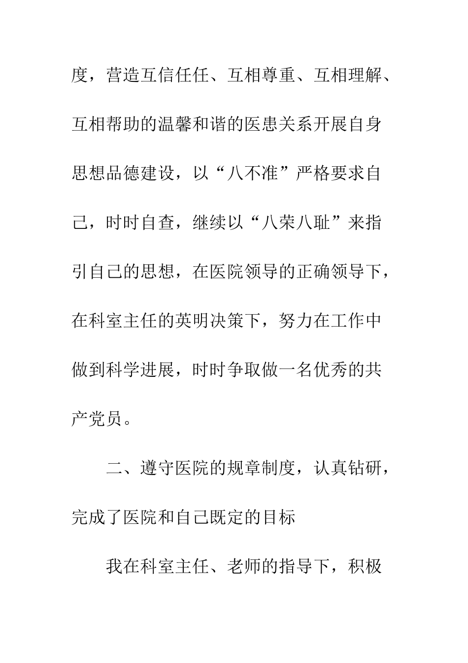 医生年终总结--精编范文_第3页