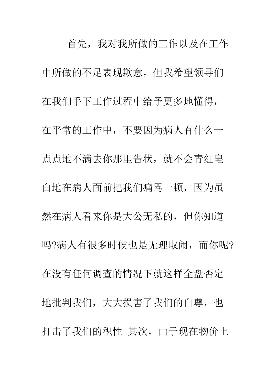 医生的辞职申请报告--精编范文_第3页