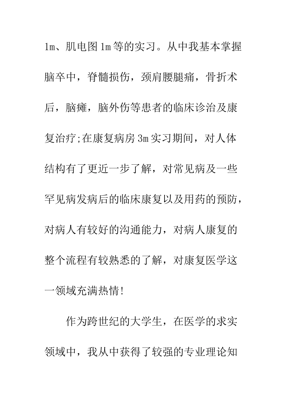 医生的自我介绍--精编范文_第3页