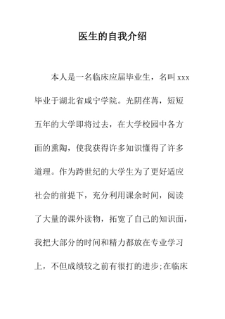 医生的自我介绍--精编范文
