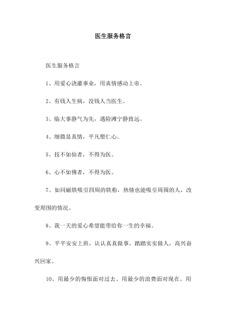 医生服务格言
