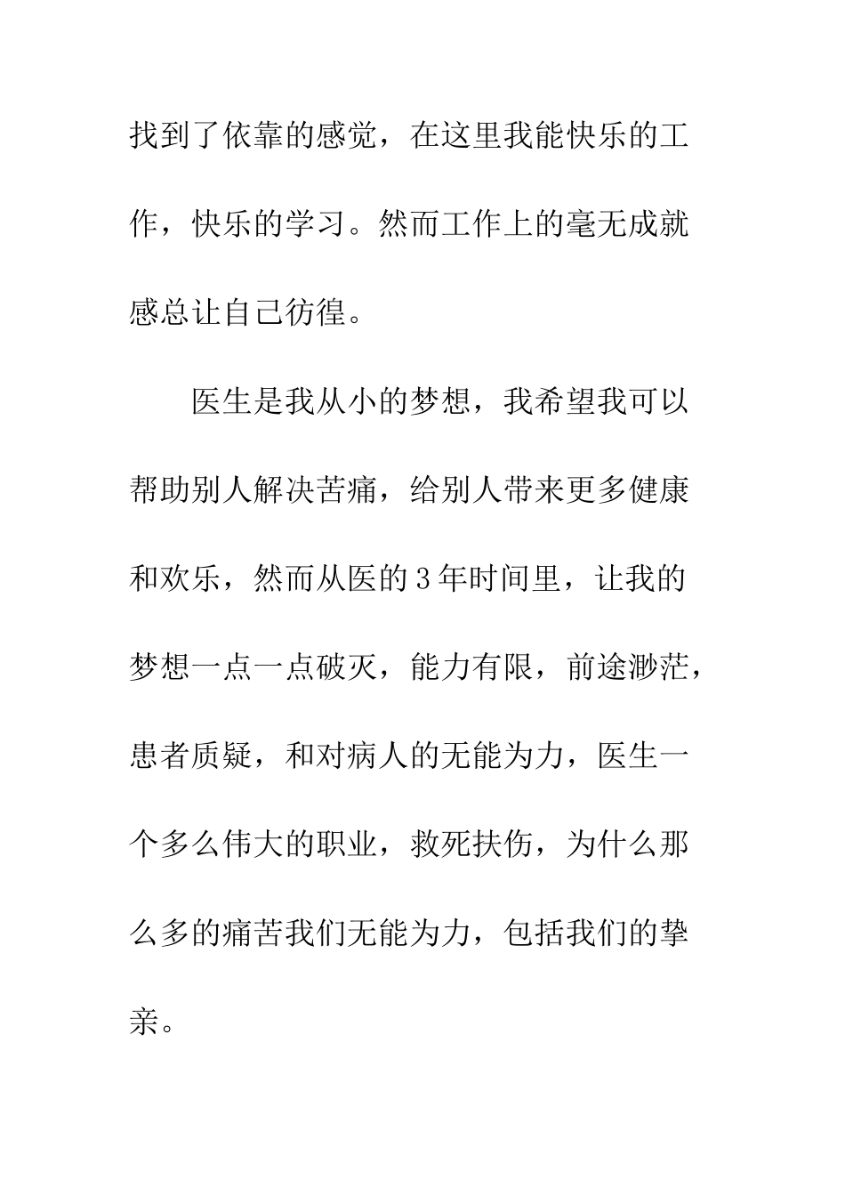 医生离职申请书--精编范文_第2页