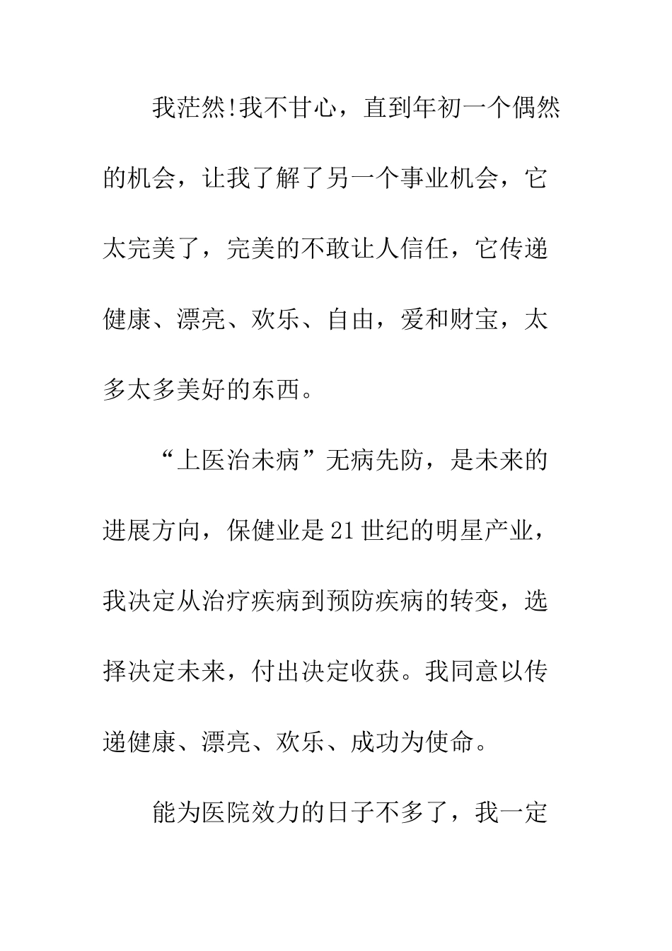 医生离职申请书--精编范文_第3页