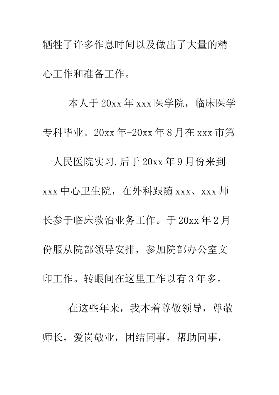 医生竞聘精彩演讲稿范文--精编范文_第2页