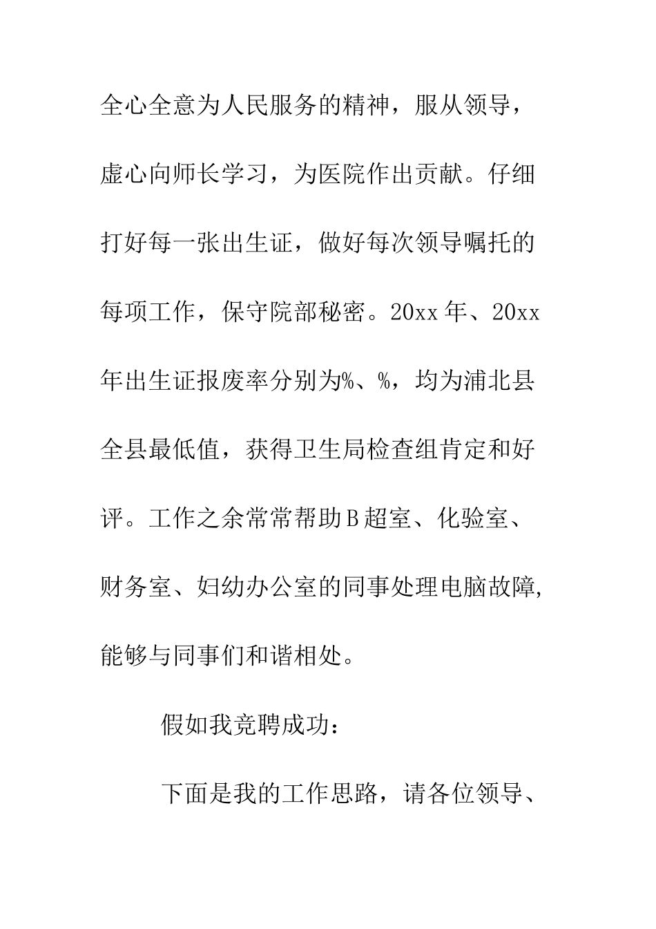 医生竞聘精彩演讲稿范文--精编范文_第3页