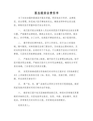 医生组安全责任书