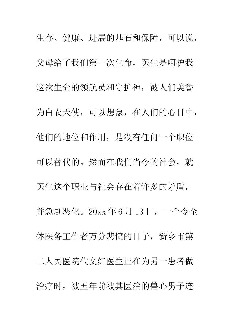 医生职业道德心得体会--精编范文_第2页