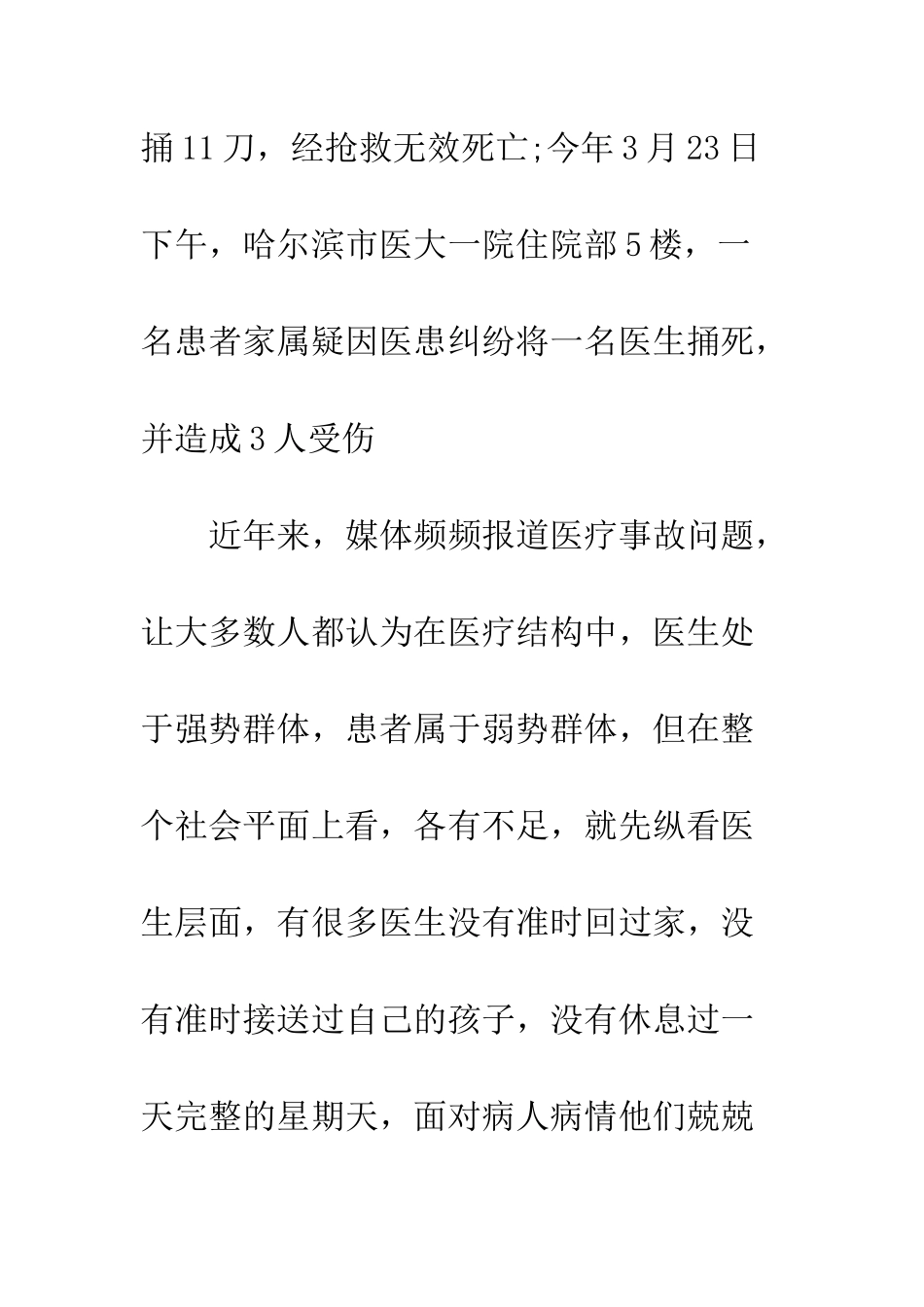 医生职业道德心得体会--精编范文_第3页