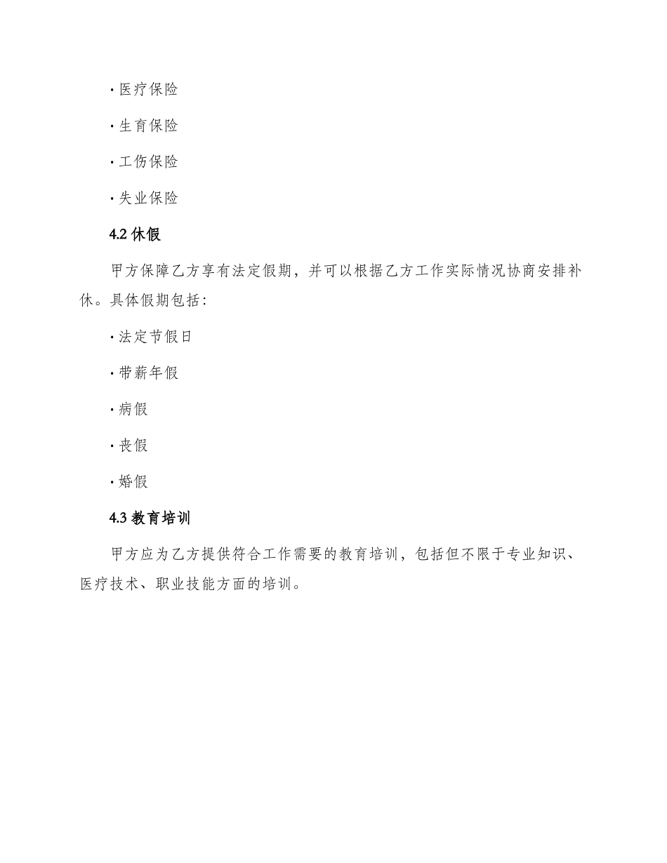 医生聘用合同格式_第2页