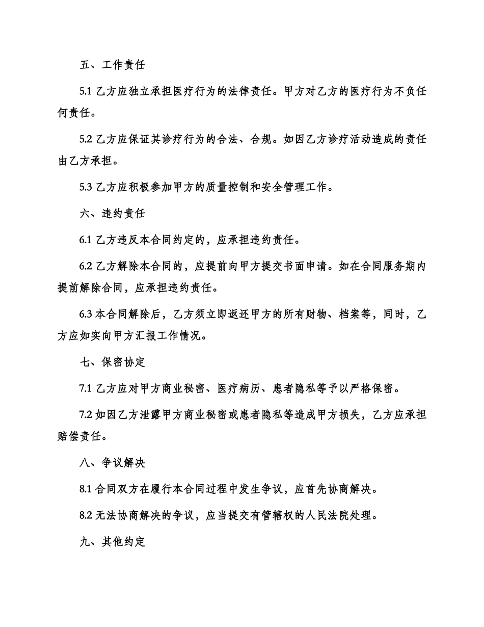 医生聘用合同格式_第3页