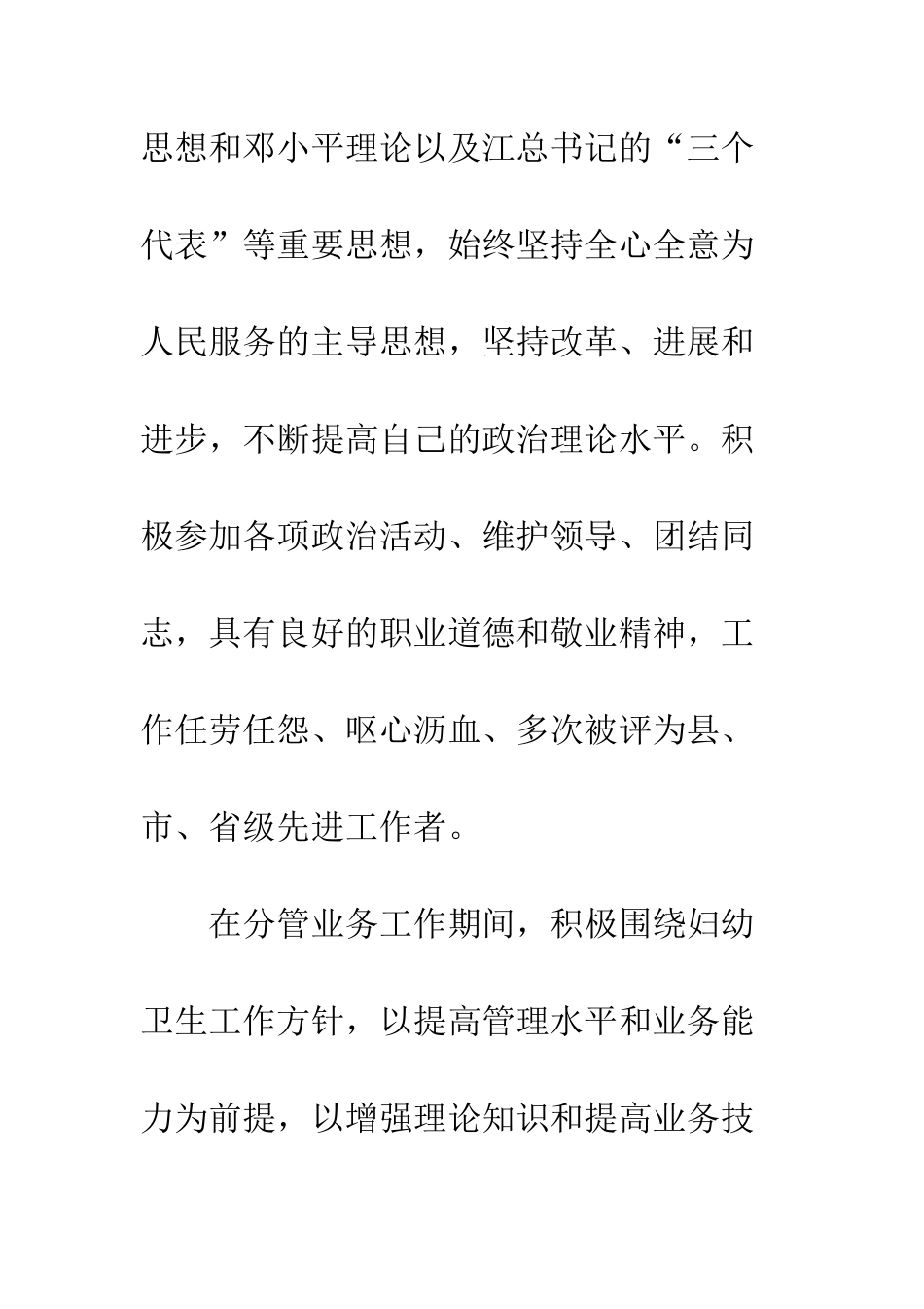 医生评聘副主任医师资格述职报告推荐--精编范文_第2页
