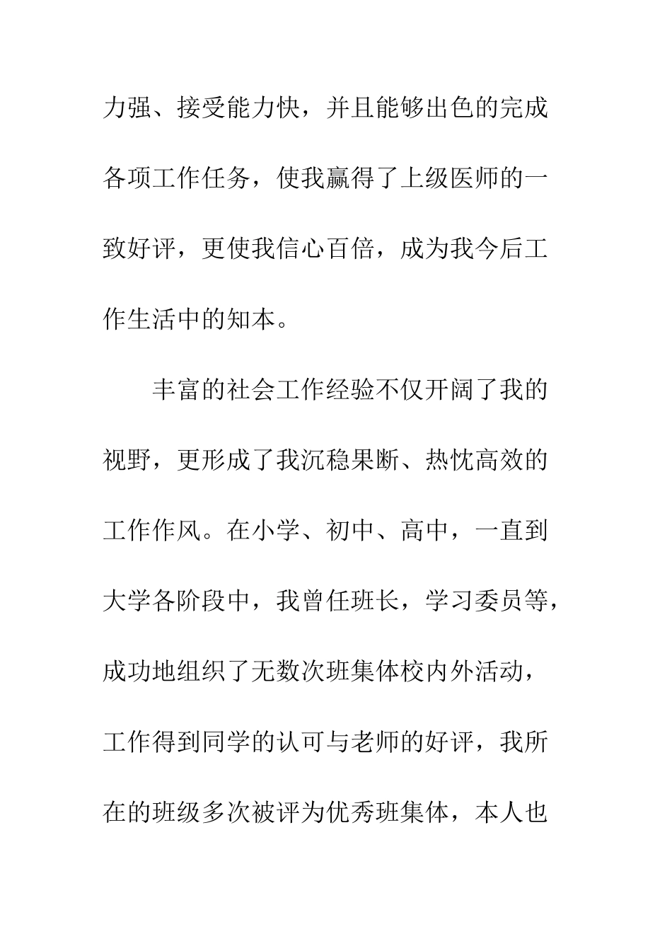 医生求职信--精编范文_第3页