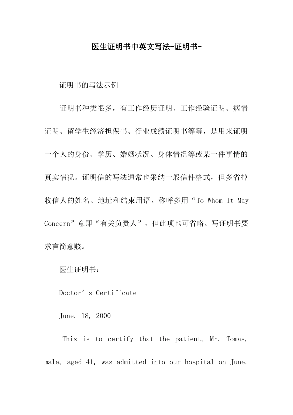 医生证明书中英文写法-证明书-_第1页