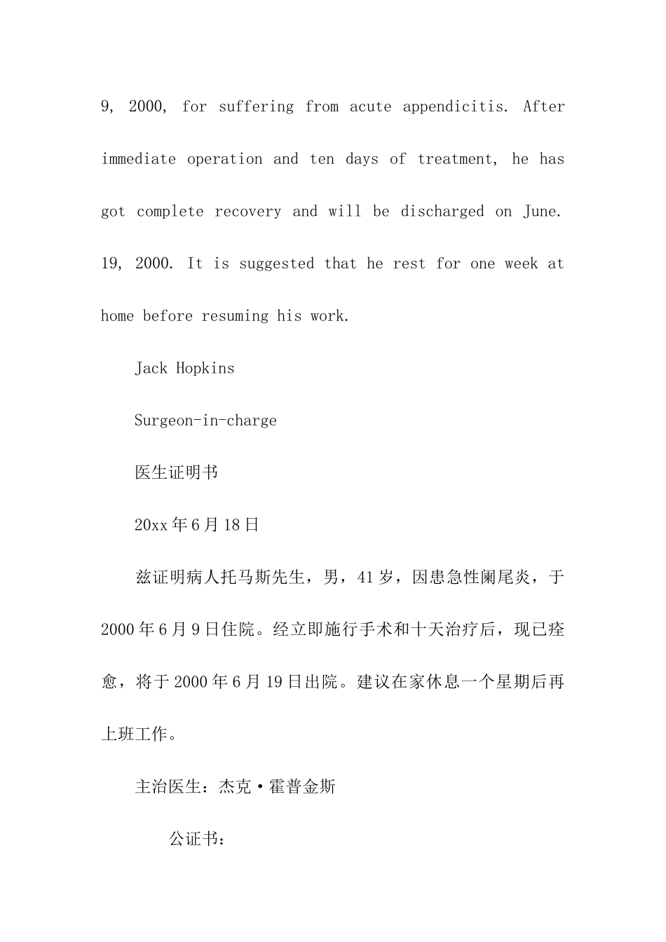 医生证明书中英文写法-证明书-_第2页