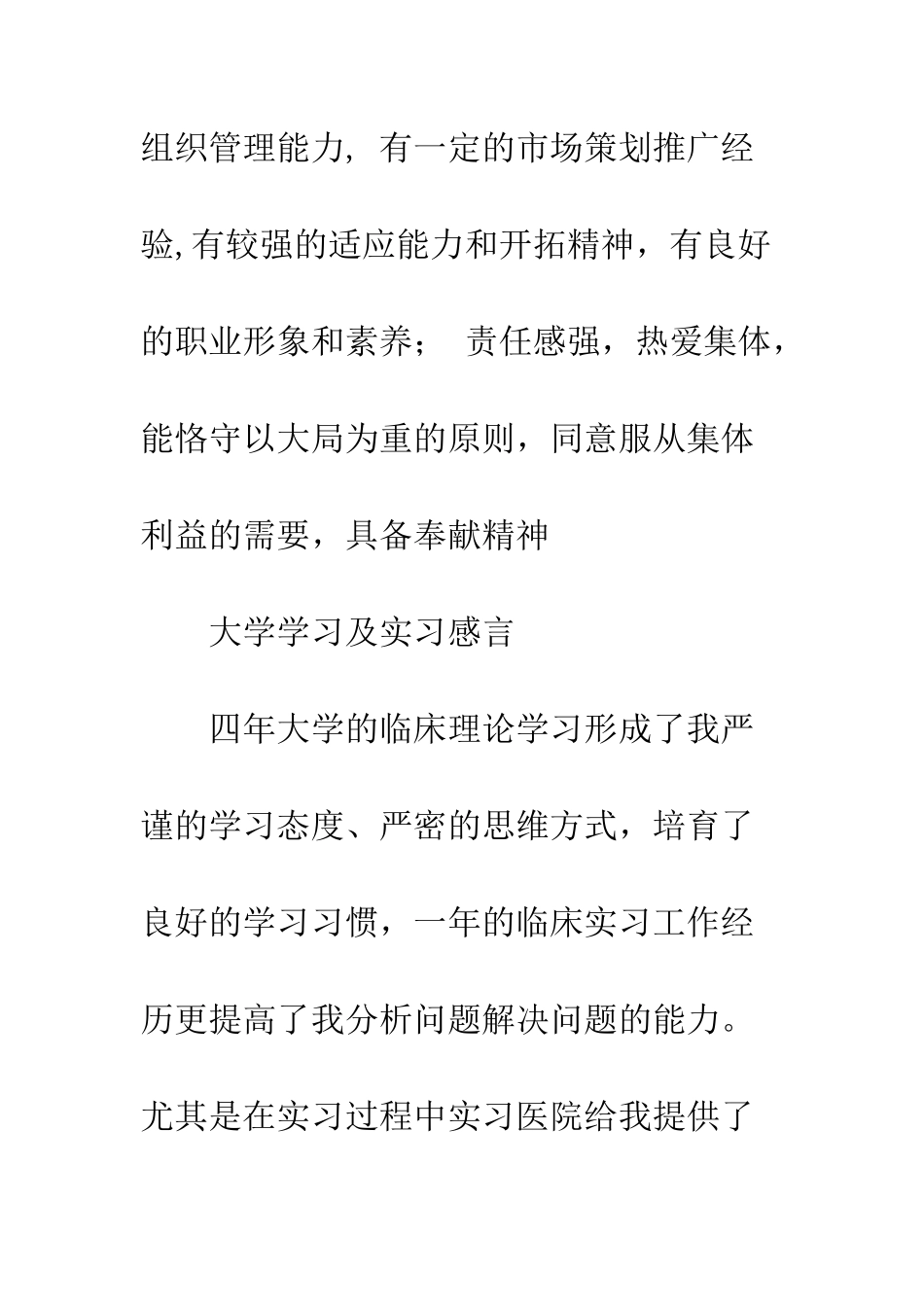 医生求职简历样本--精编范文_第3页