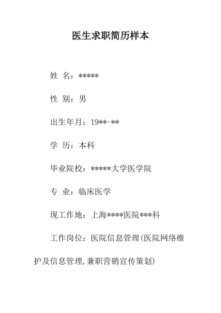 医生求职简历样本--精编范文