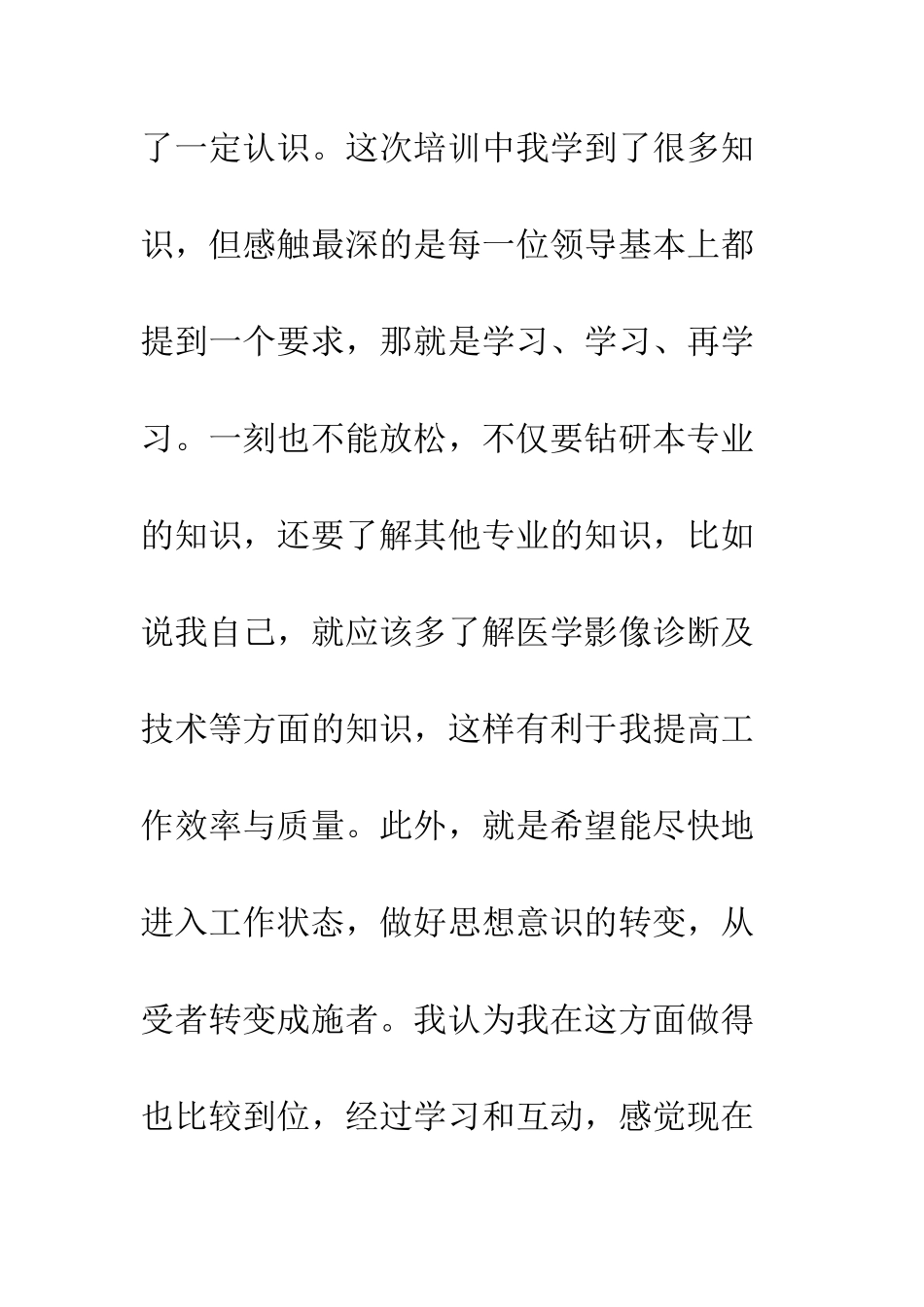 医生的岗前培训心得体会--精编范文_第2页