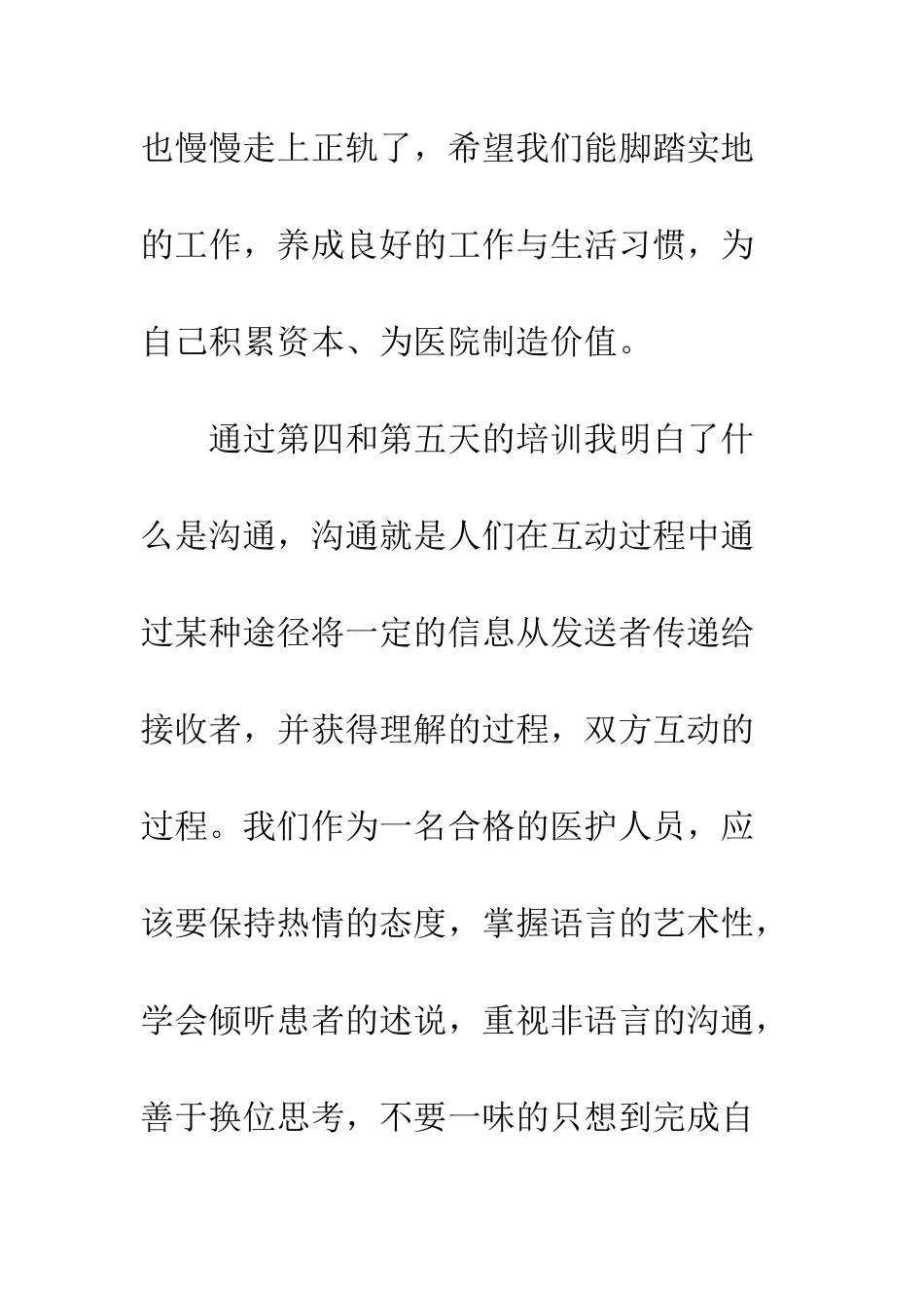 医生的岗前培训心得体会--精编范文_第3页
