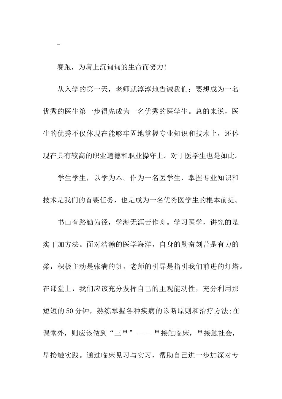 医生职业道德自我鉴定_第3页