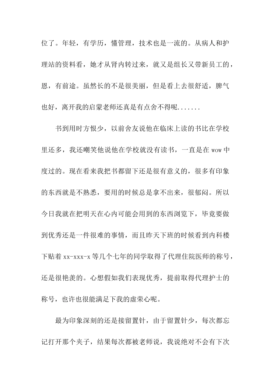 医生转正自我鉴定范文_第2页