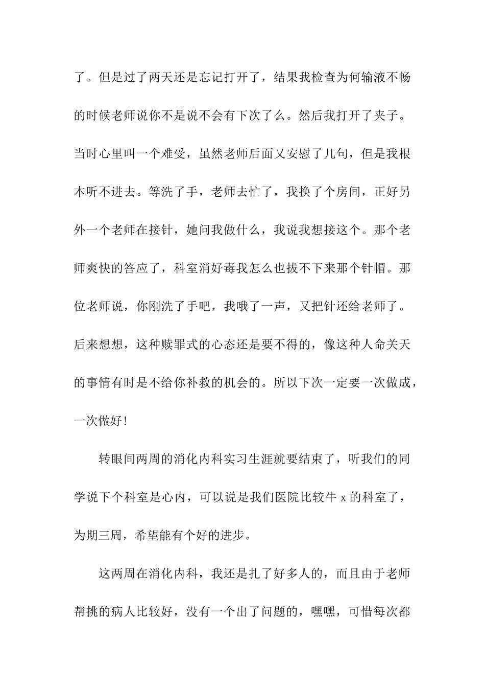 医生转正自我鉴定范文_第3页