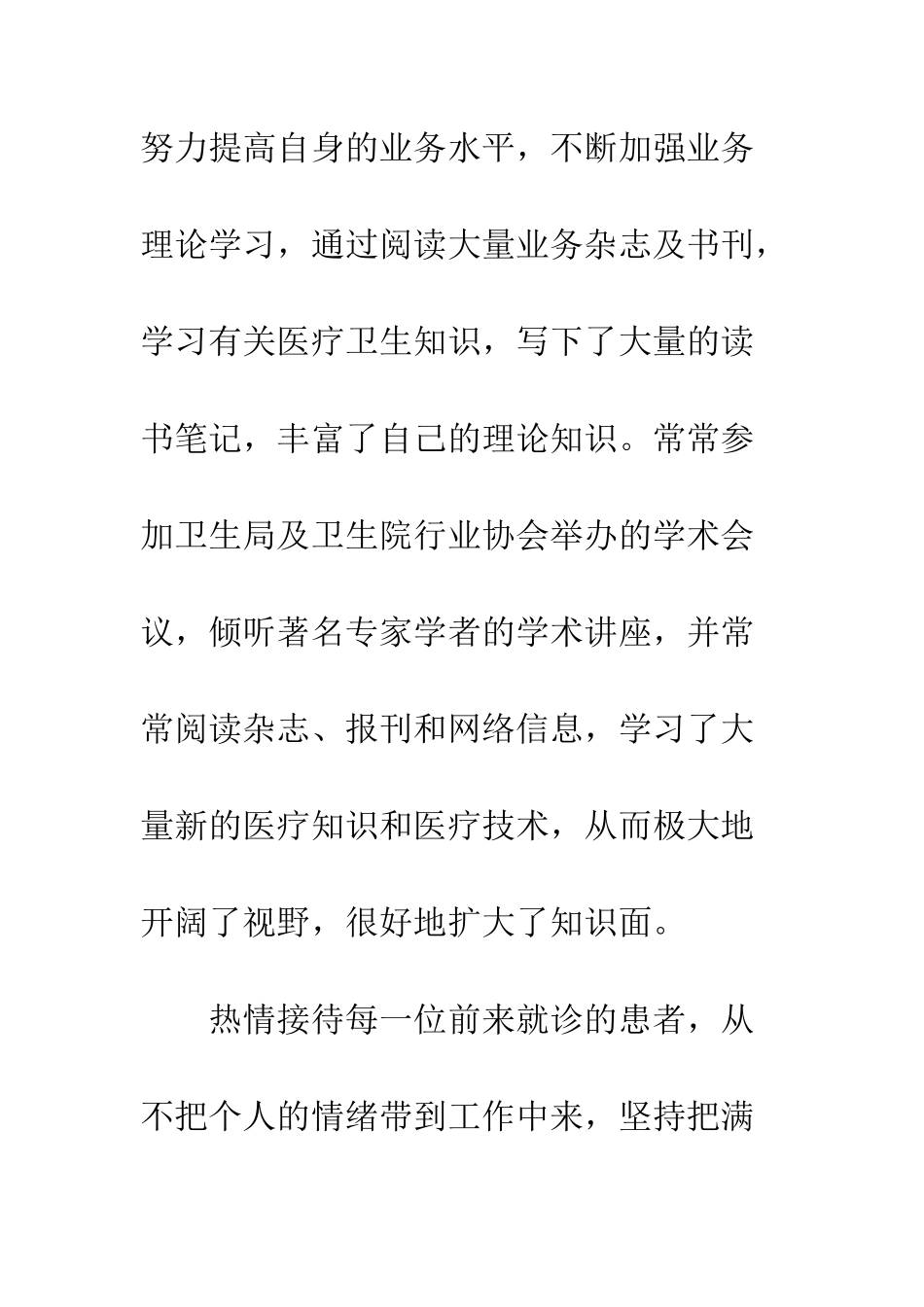 医生试用期工作总结范文--精编范文_第2页