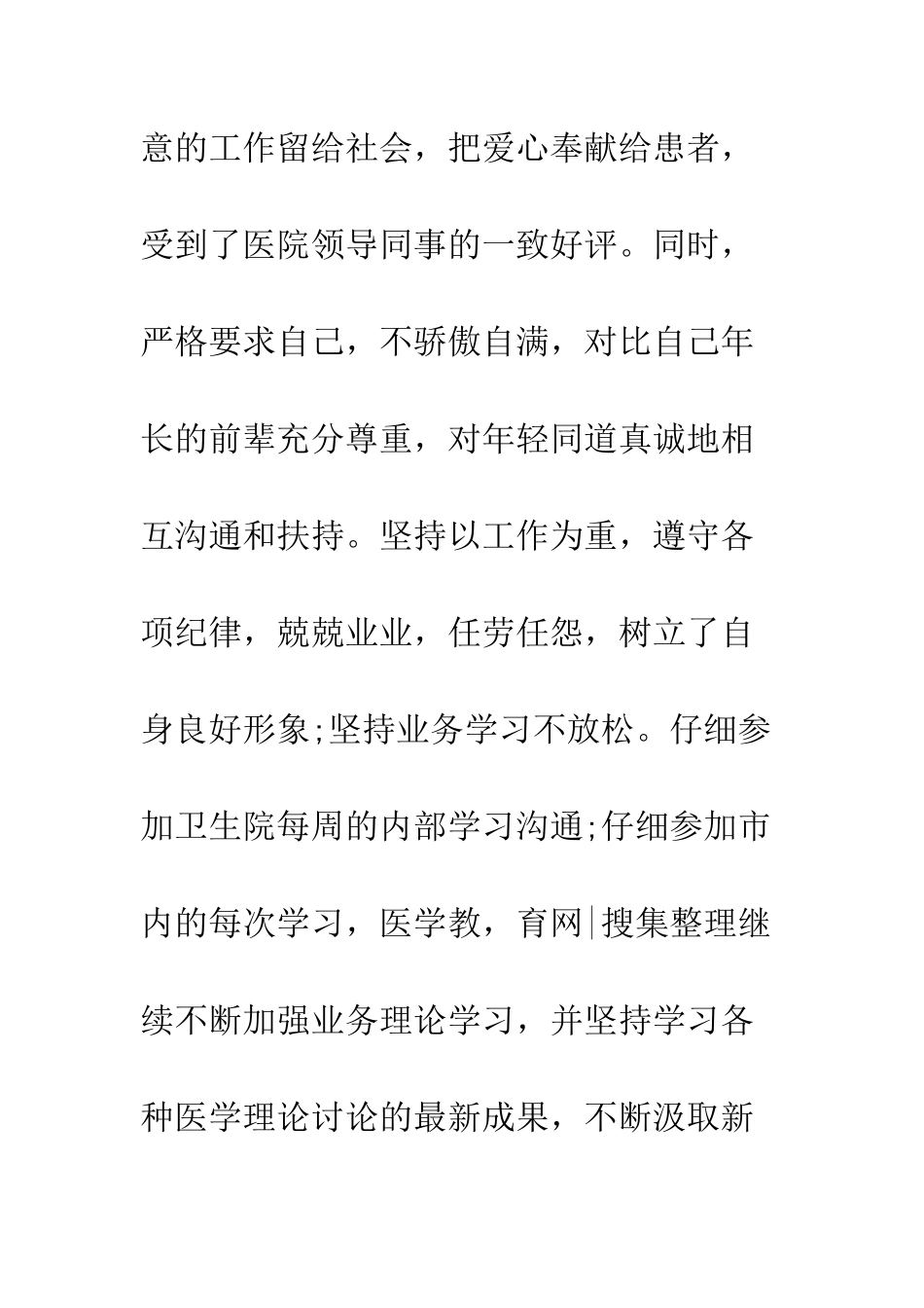 医生试用期工作总结范文--精编范文_第3页