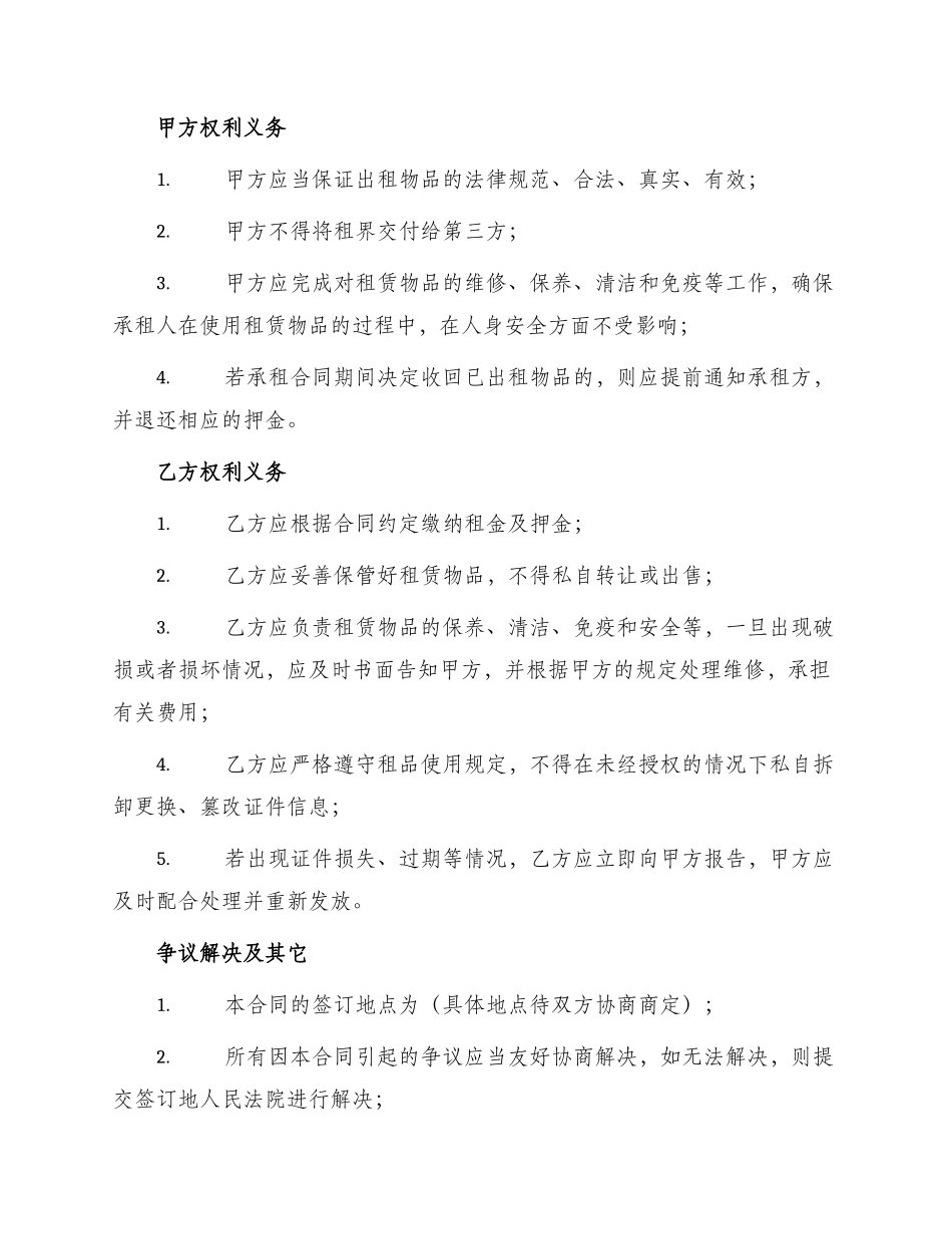 医生证件租赁合同_第2页