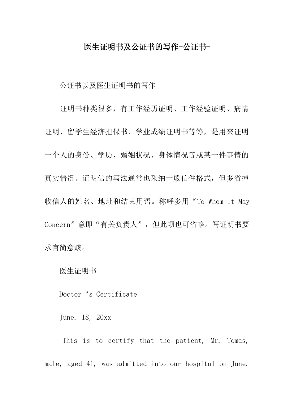医生证明书及公证书的写作-公证书-_第1页