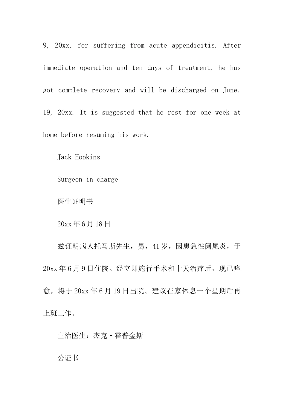 医生证明书及公证书的写作-公证书-_第2页