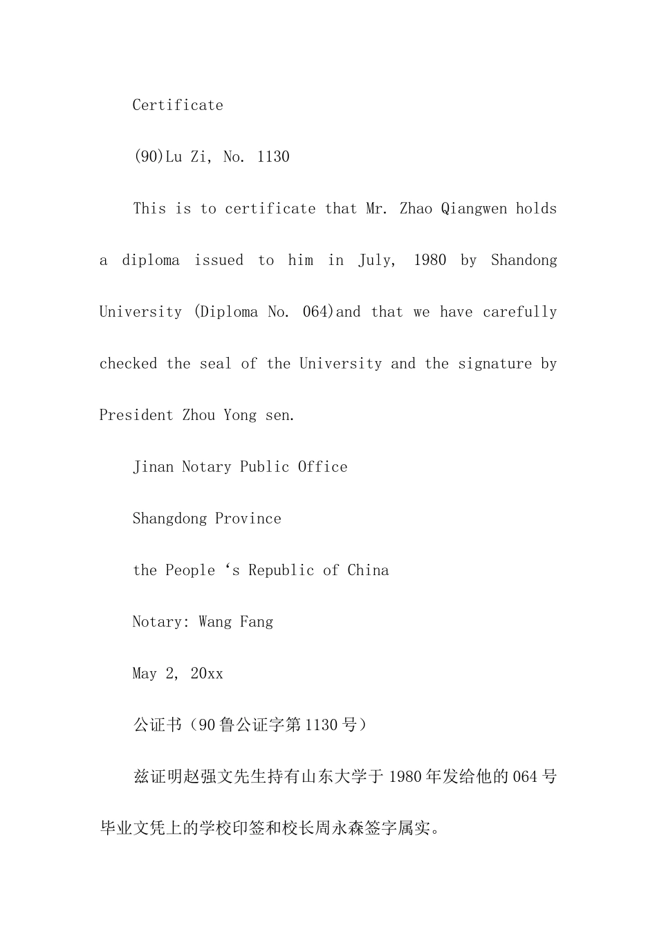 医生证明书及公证书的写作-公证书-_第3页