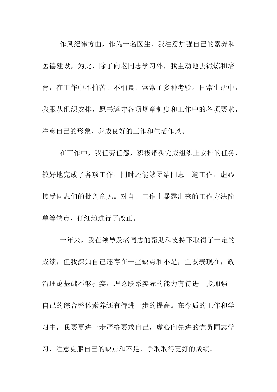 医生转正申请书_第2页