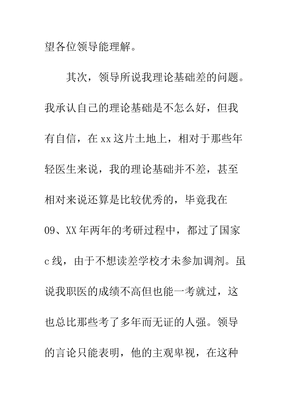 医生辞职信样本--精编范文_第3页