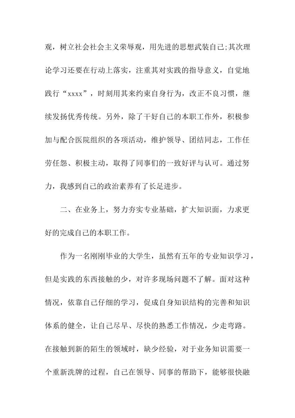 医生转正定级自我鉴定_第2页