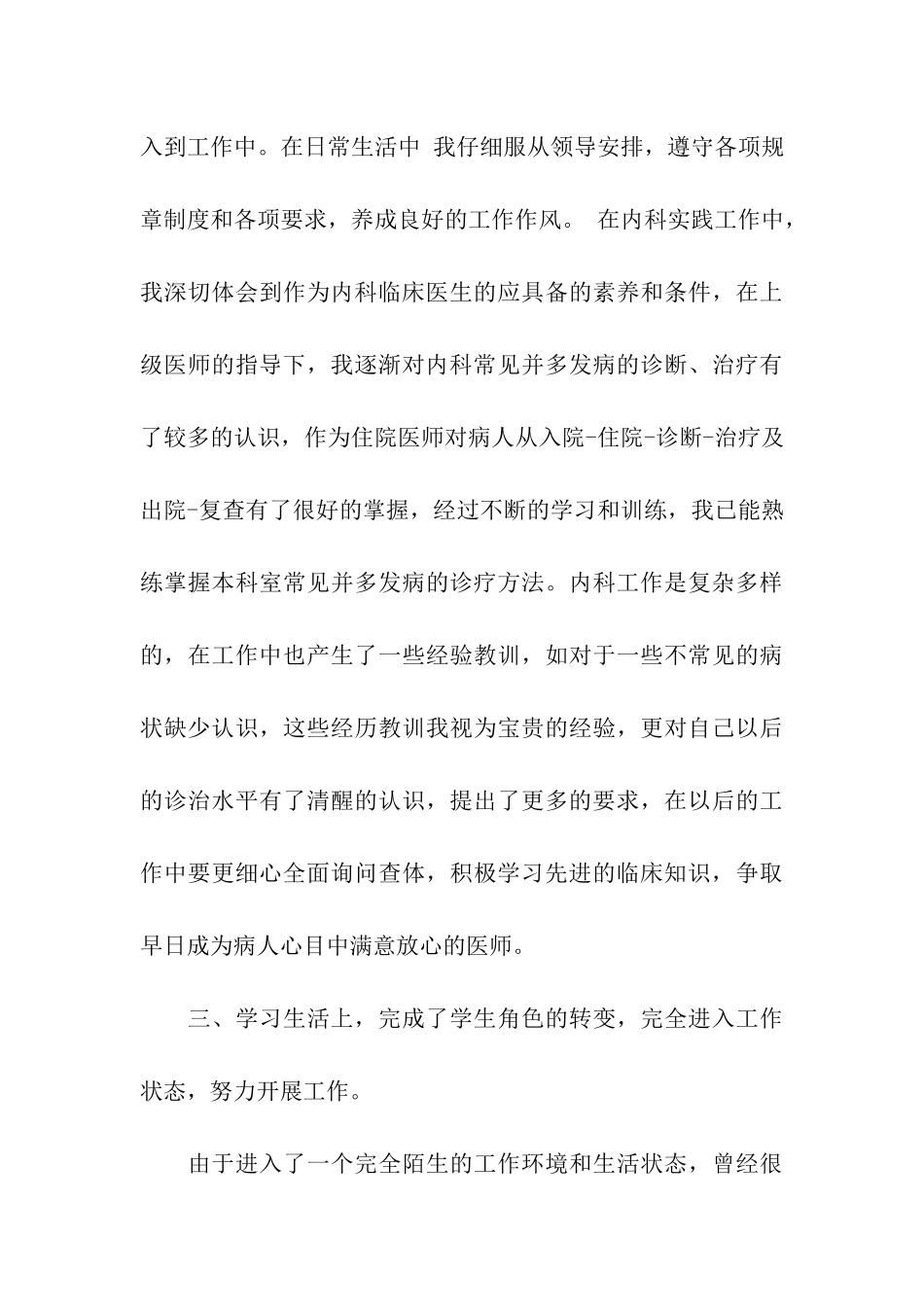 医生转正定级自我鉴定_第3页