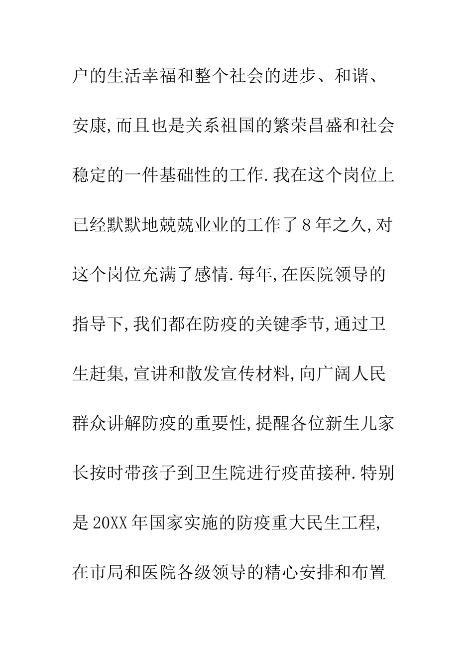 医生试用期工作总结--精编范文_第2页