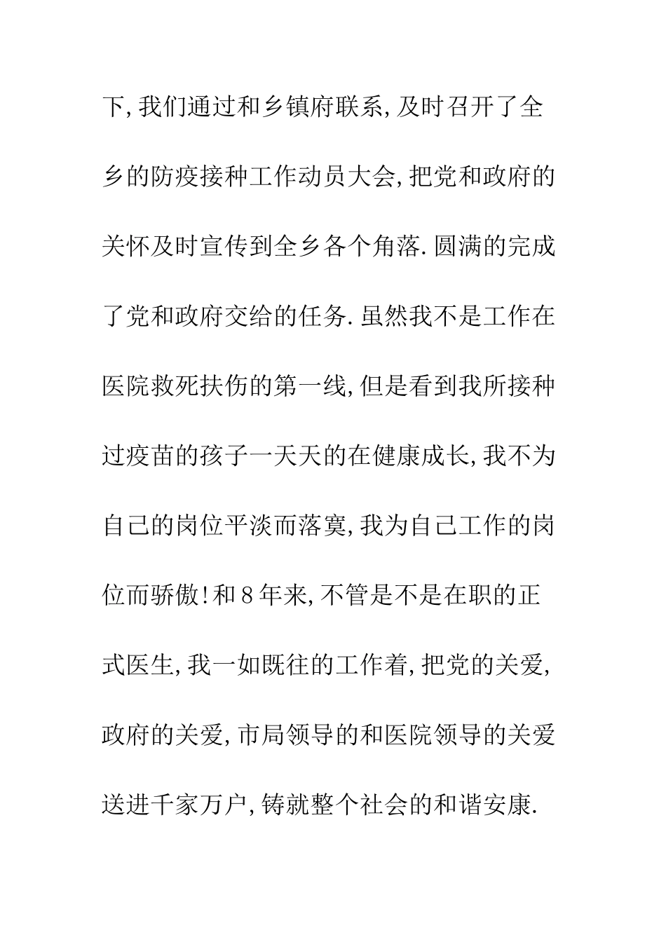 医生试用期工作总结--精编范文_第3页