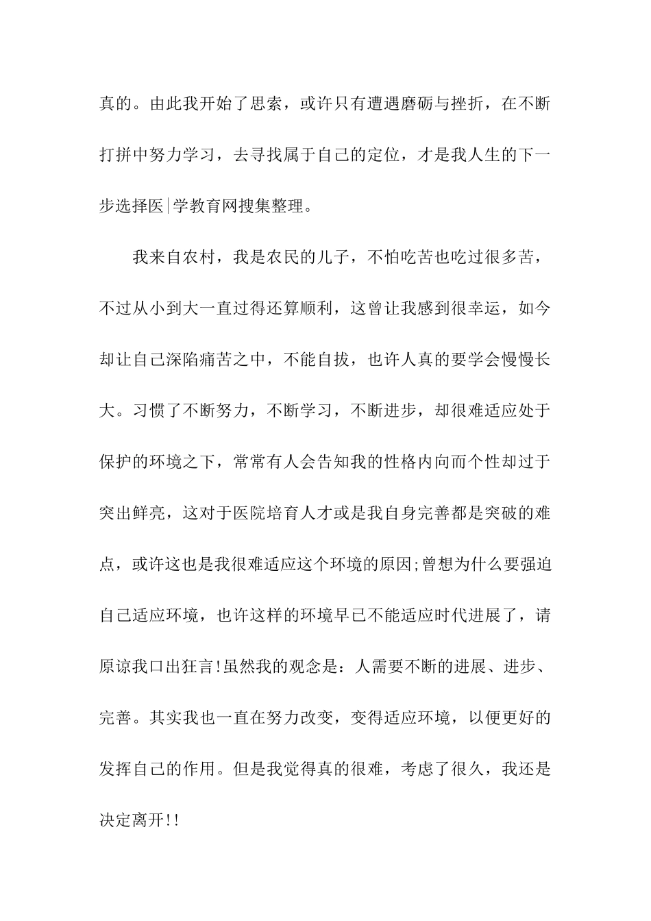 医生辞职信格式范文_第2页