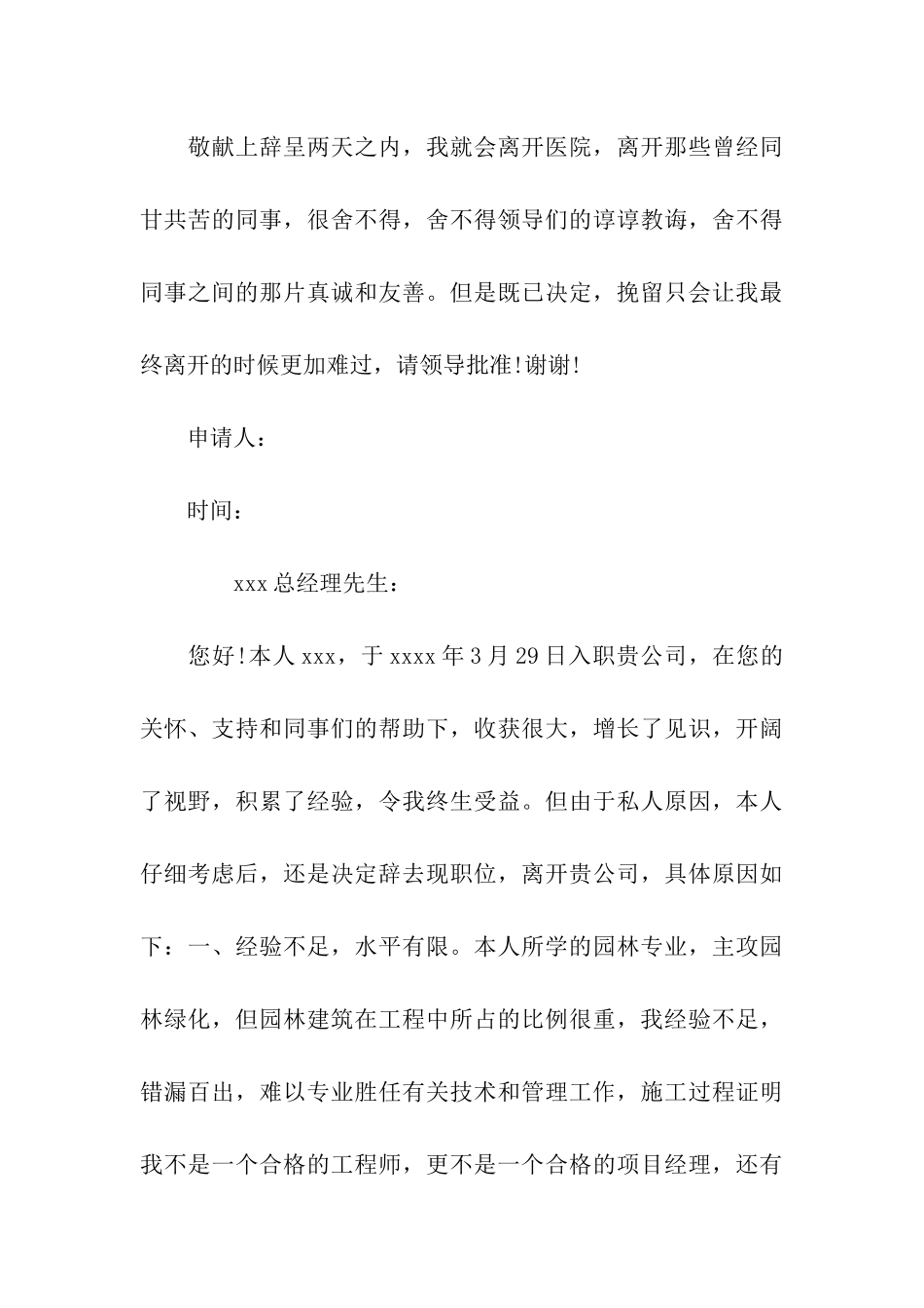 医生辞职信格式范文_第3页