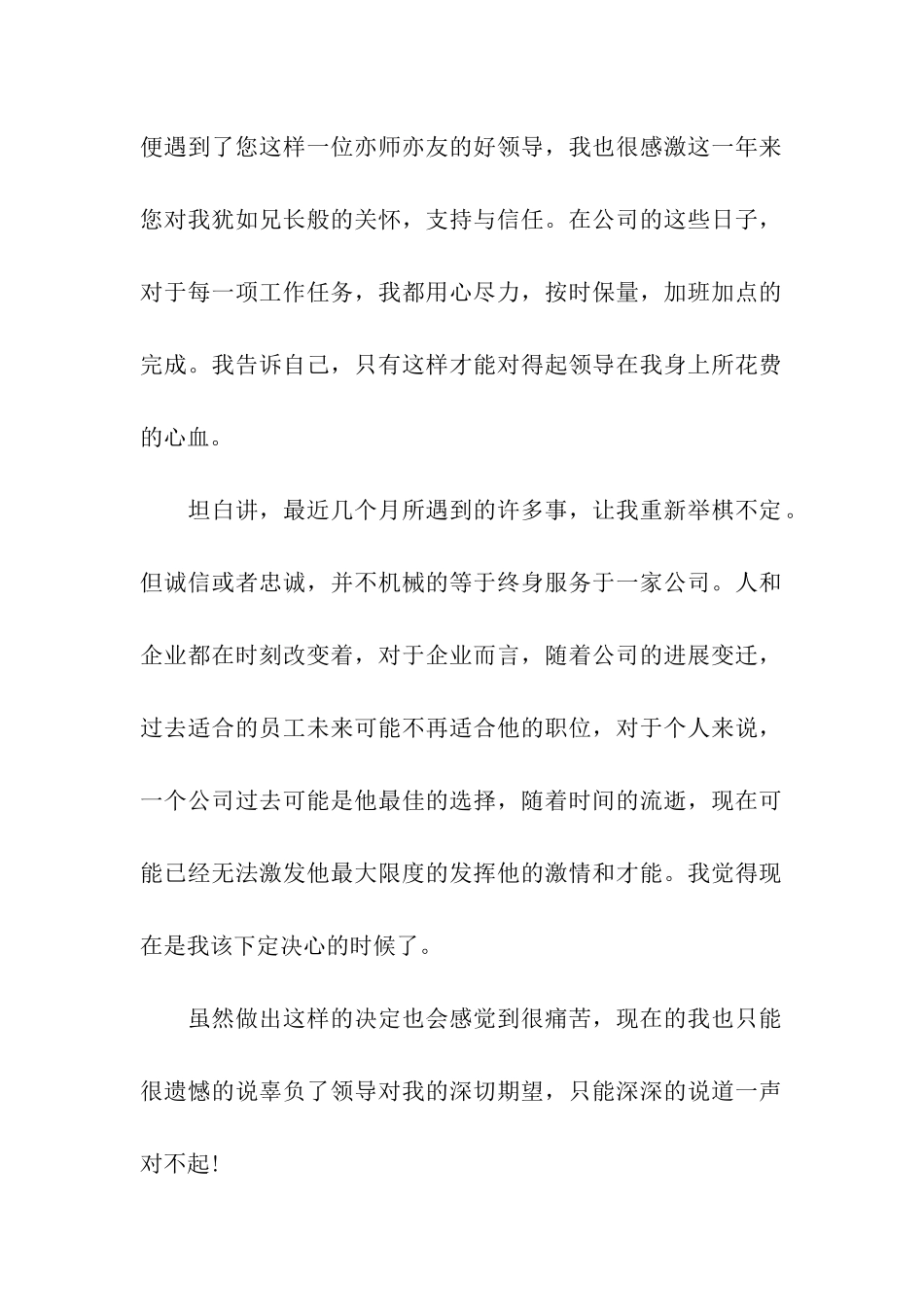 医生辞职信格式_第2页