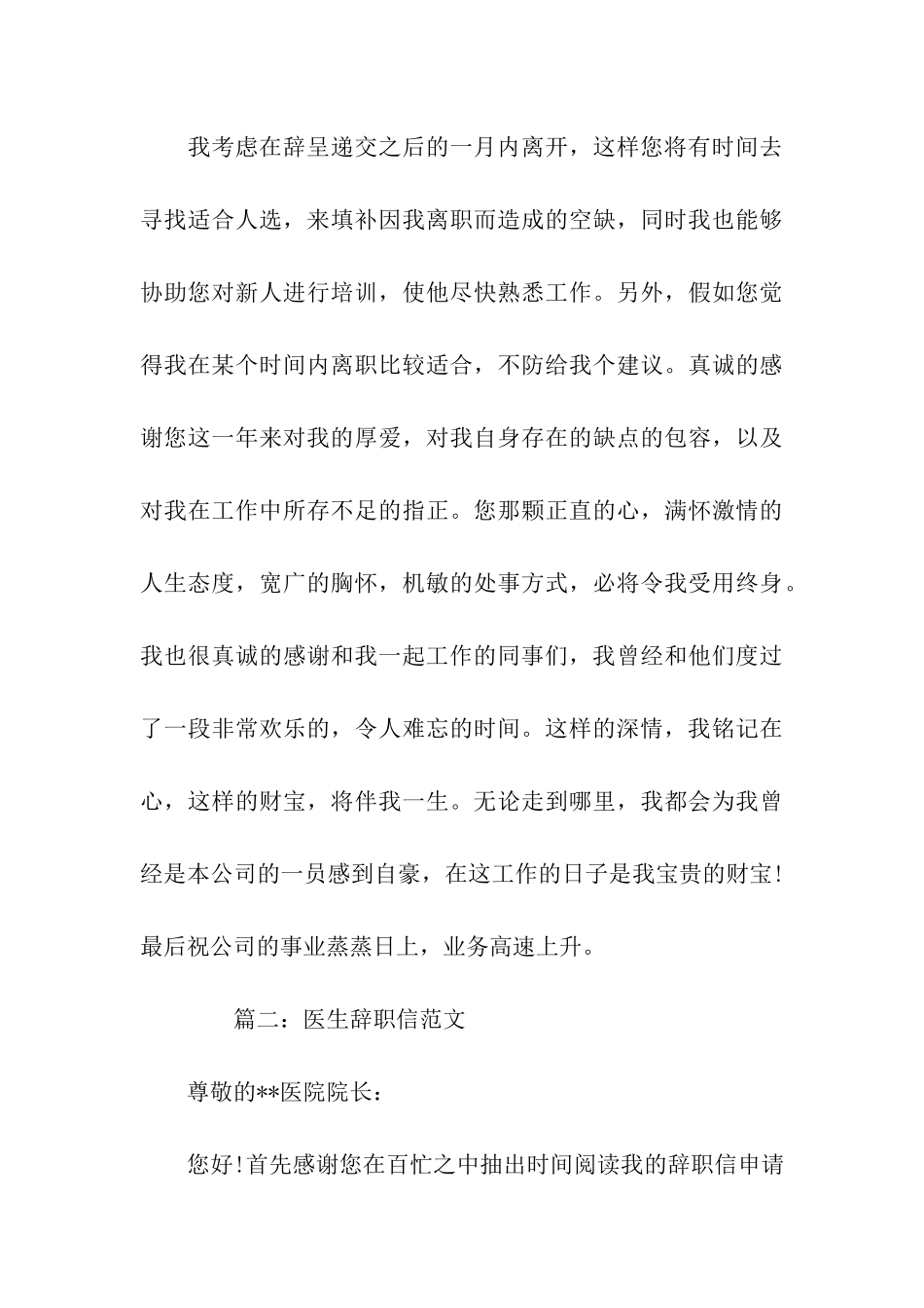 医生辞职信格式_第3页