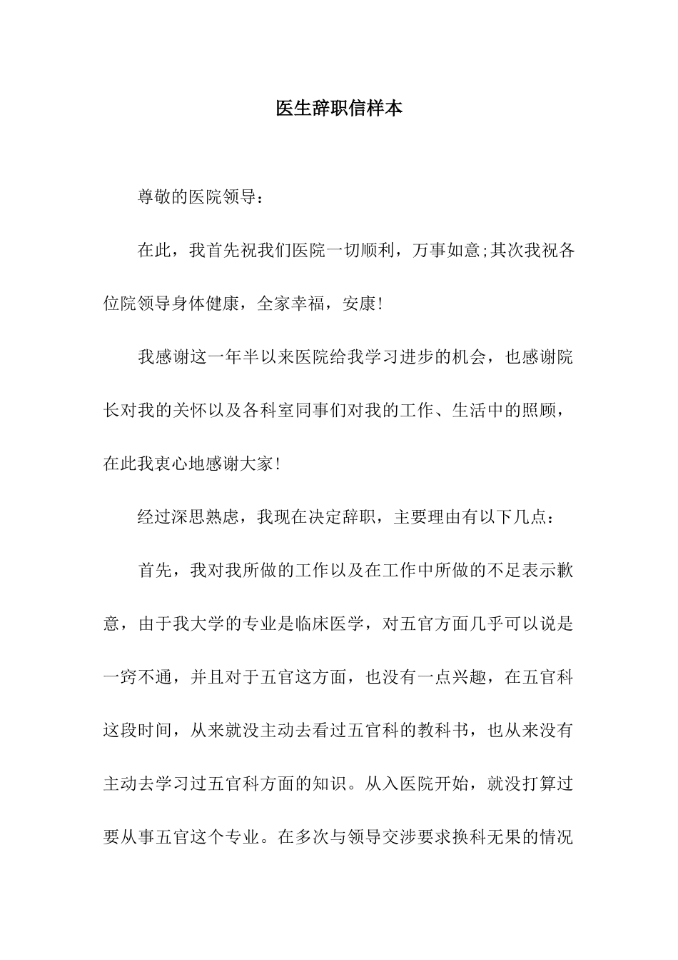 医生辞职信样本_第1页