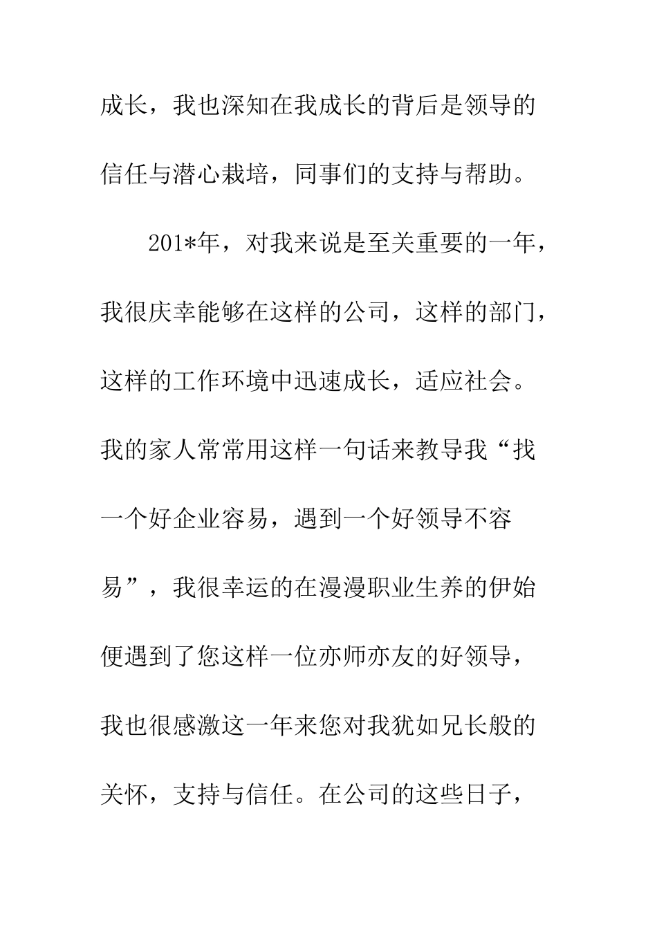 医生辞职信格式--精编范文_第2页