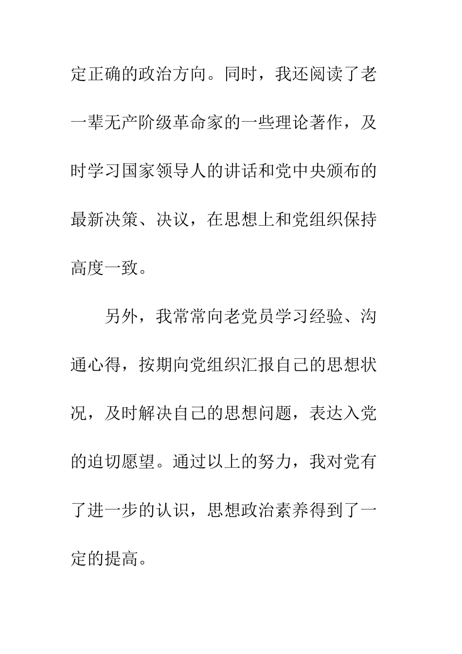 医生试用期转正申请书--精编范文_第2页