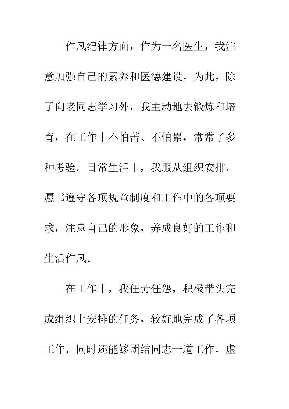 医生试用期转正申请书--精编范文_第3页