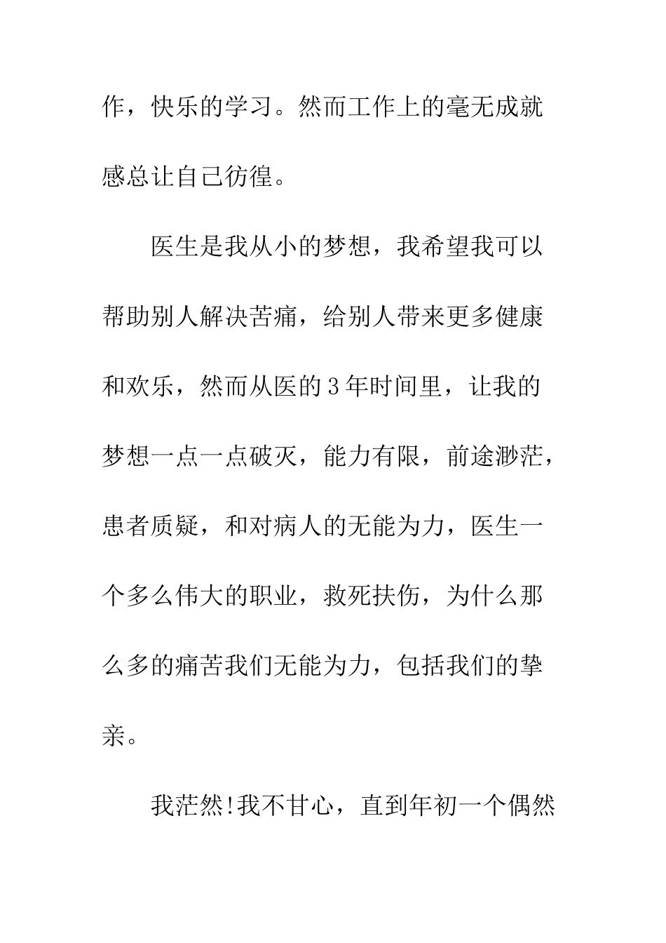 医生辞职申请书--精编范文_第2页