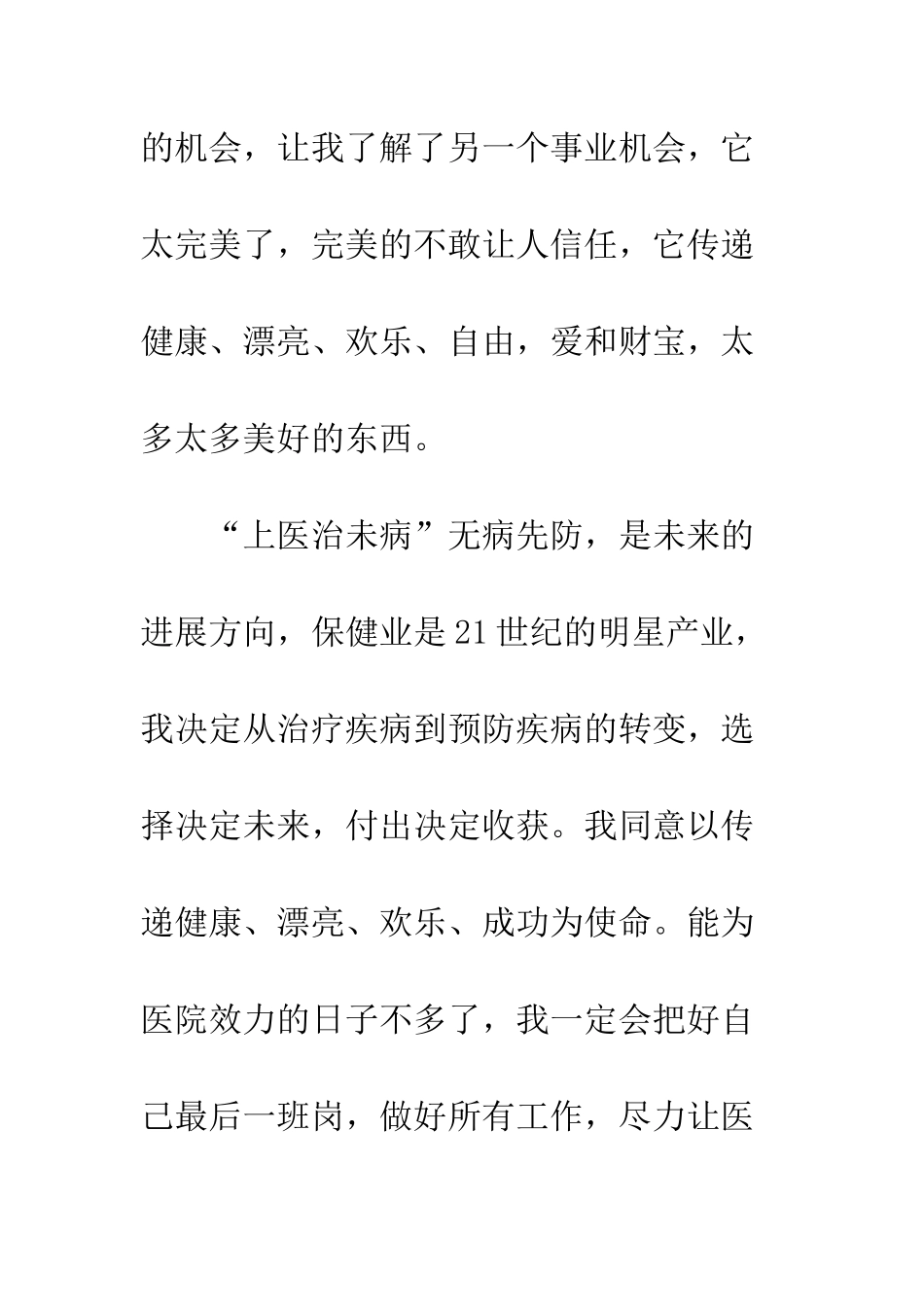 医生辞职申请书--精编范文_第3页